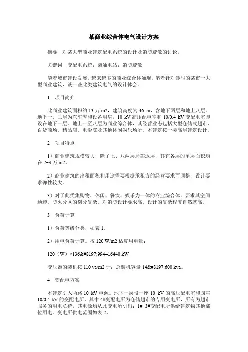 某商业综合体电气设计方案