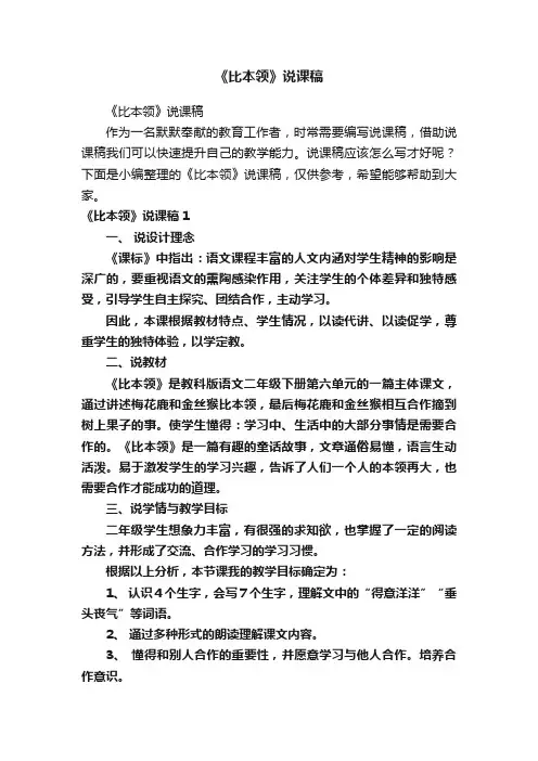《比本领》说课稿
