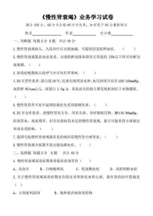慢性肾衰竭培训试卷及答案