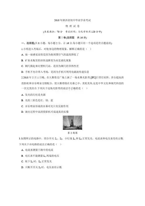 2018年陕西中考物理真题含答案