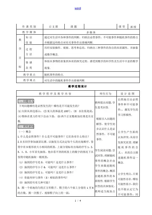九年级数学上册 2511随机事件精品教案 人教新课标版 教案