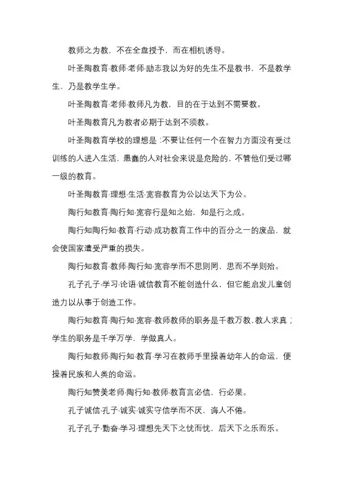 教育家名言及感悟