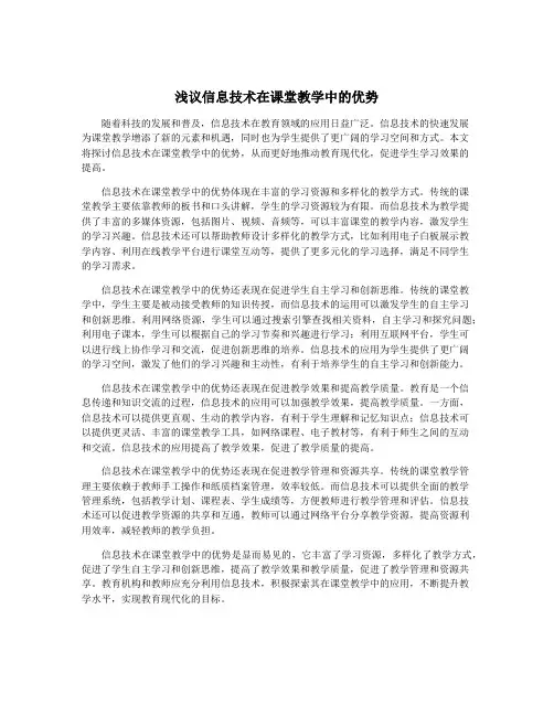 浅议信息技术在课堂教学中的优势