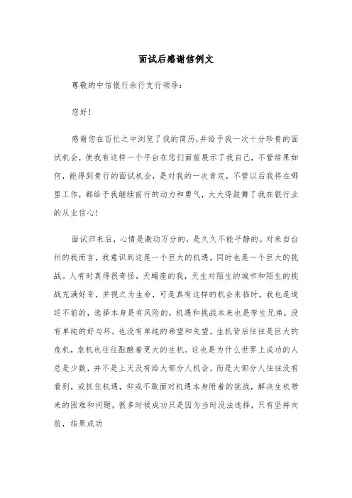 面试后感谢信例文(四篇)