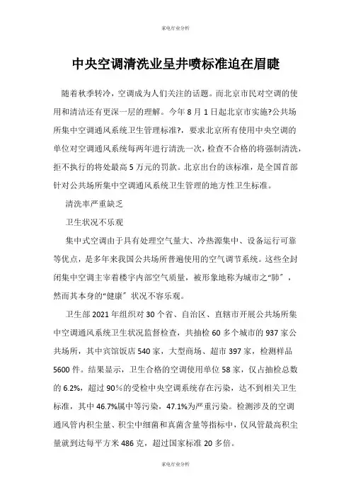 (家电行业分析)中央空调清洗业呈井喷规范迫在眉睫