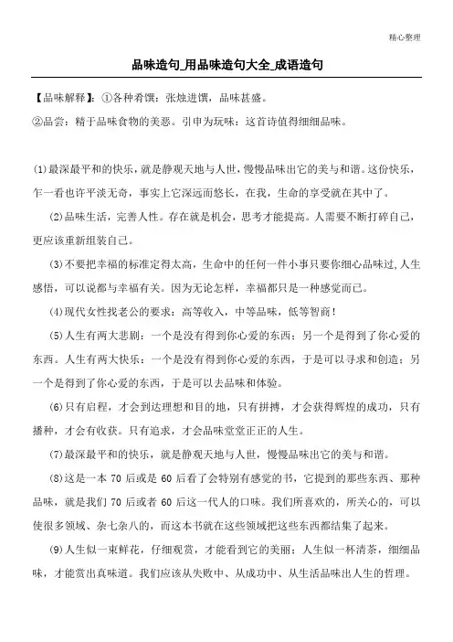 品味造句_用品味造句大全_成语造句