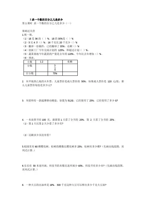 青岛版数学同步练习册六年级下册第一单元求一个数的百分之几时多少  第1课时 习题及答案