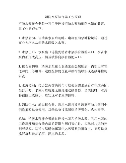 消防水泵接合器工作原理