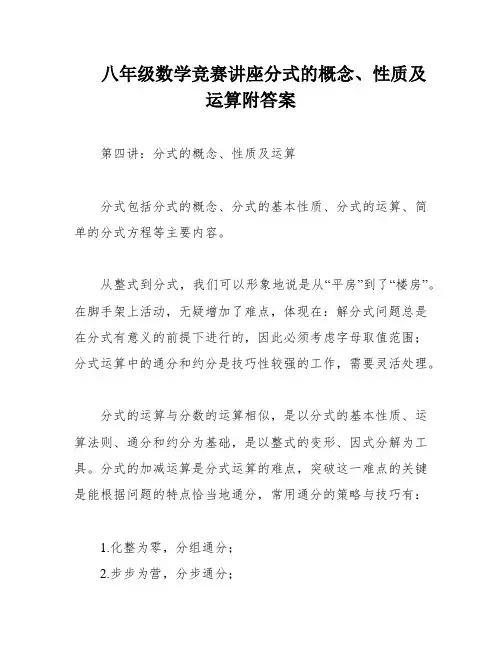 八年级数学竞赛讲座分式的概念、性质及运算附答案