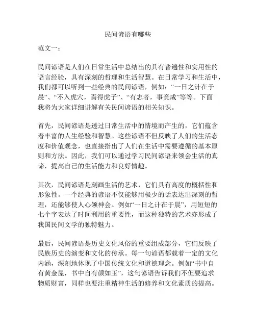 民间谚语有哪些