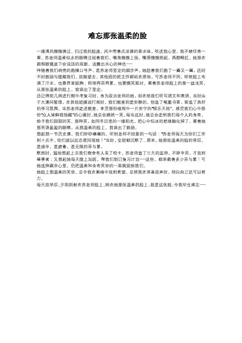 难忘那张什么的脸作文800字