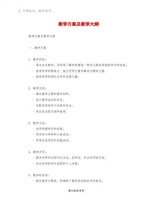 教学计划及教学大纲