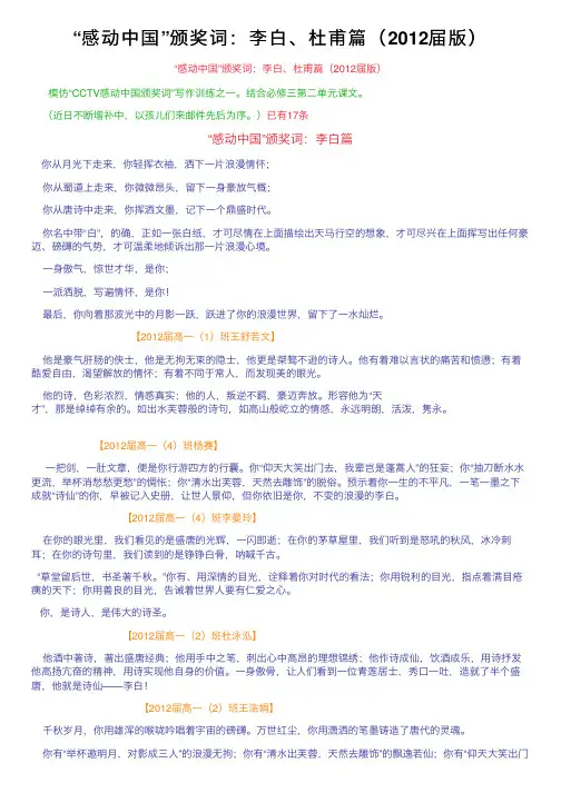 “感动中国”颁奖词：李白、杜甫篇（2012届版）