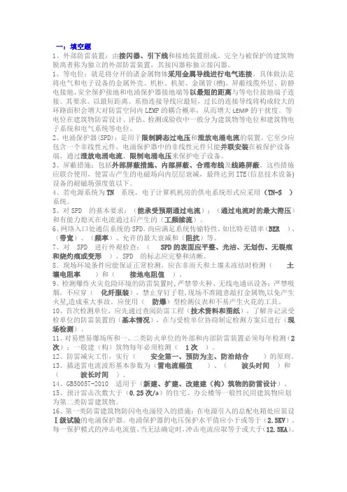 防雷试题
