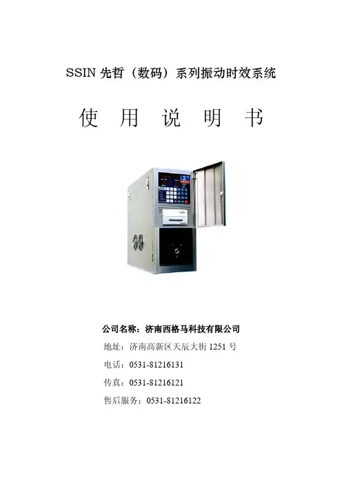 SSIN振动时效说明书
