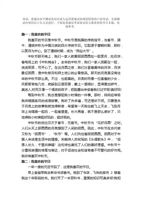 普通话考试说话范文我喜欢的节日8篇