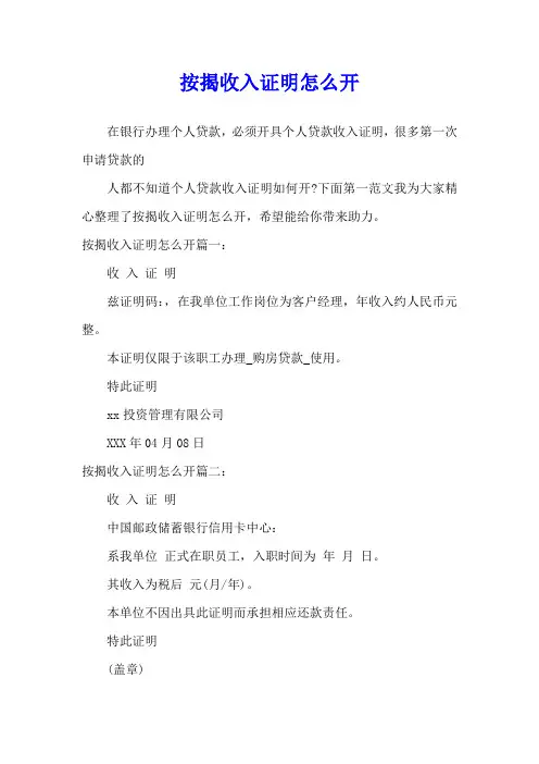 按揭收入证明怎么开