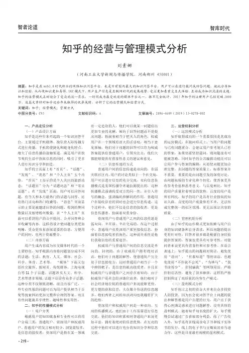知乎的经营与管理模式分析