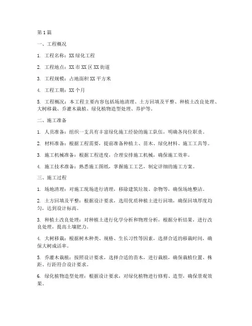 绿化工程施工资料(3篇)