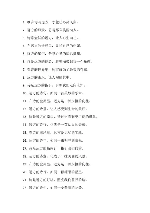 诗和远方的唯美句子 -回复