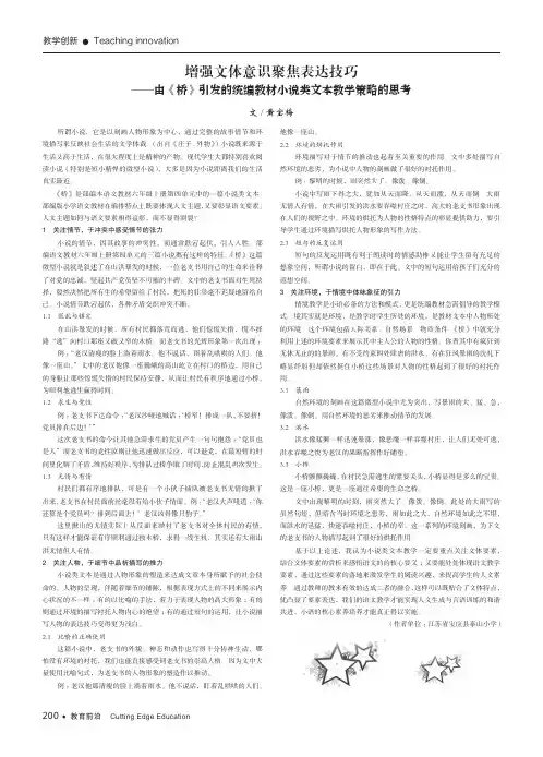 增强文体意识聚焦表达技巧——由《桥》引发的统编教材小说类文本教学策略的思考
