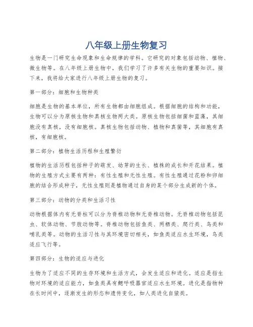 八年级上册生物复习