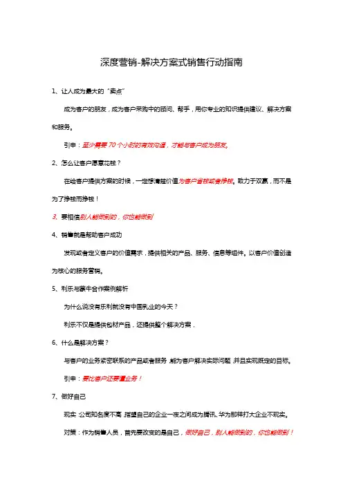 读书笔记-深度营销