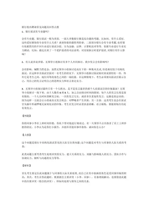 03银行校园招聘常见半结构化问题及回答点拨
