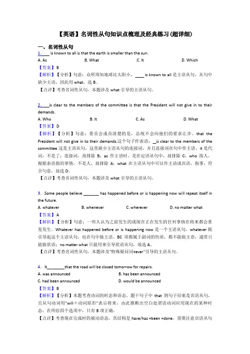 【英语】名词性从句知识点梳理及经典练习(超详细)