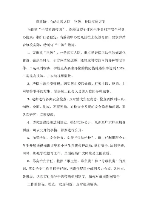 (完整版)三防建设实施方案