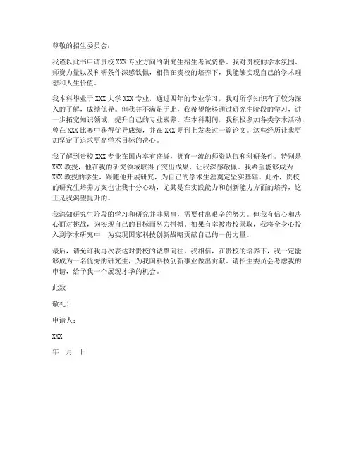 同意报考申请书格式模板