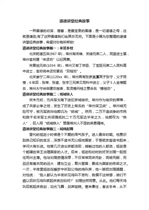 道德讲堂经典故事
