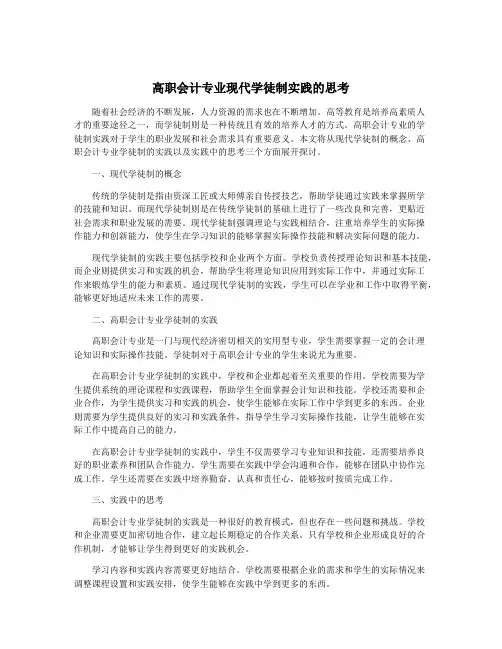 高职会计专业现代学徒制实践的思考