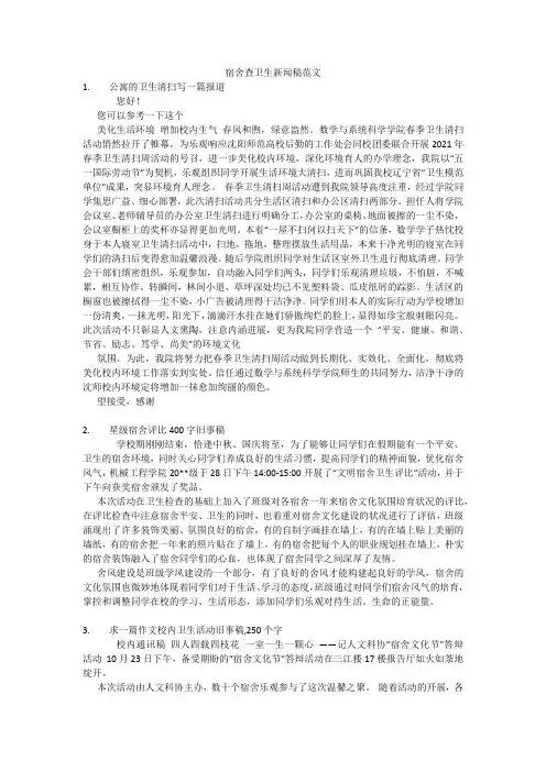 宿舍查卫生新闻稿范文