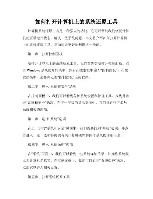 如何打开计算机上的系统还原工具