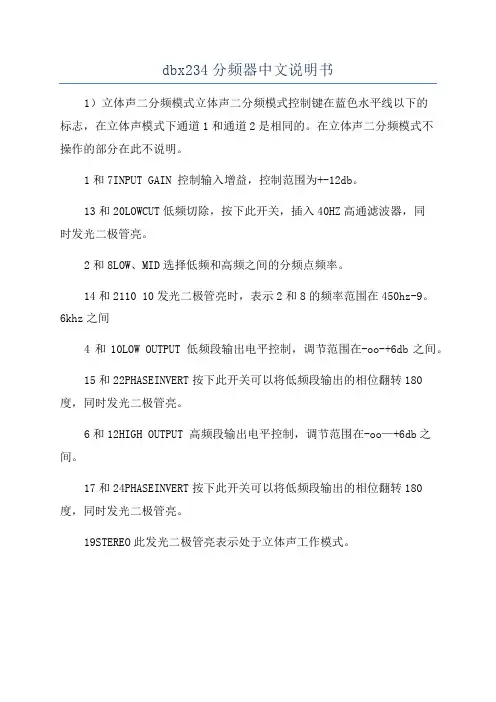 dbx234分频器中文说明书