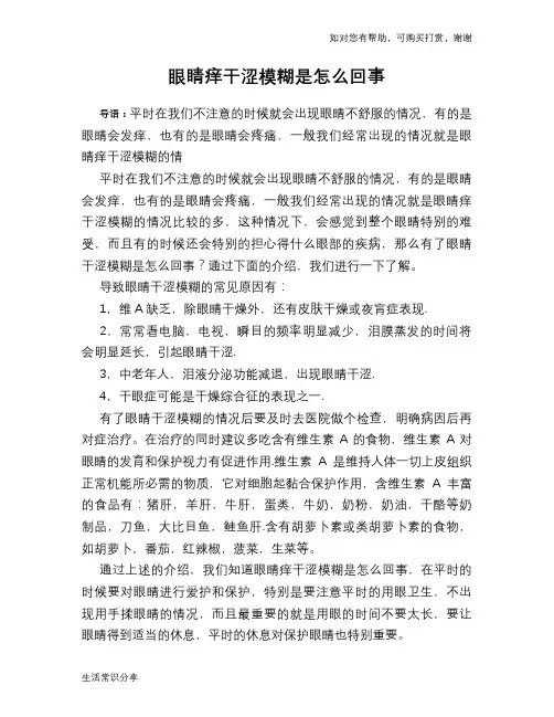 眼睛痒干涩模糊是怎么回事