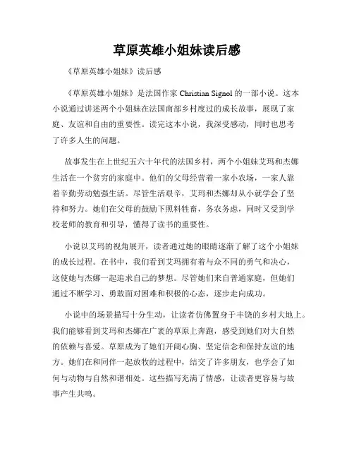 草原英雄小姐妹读后感