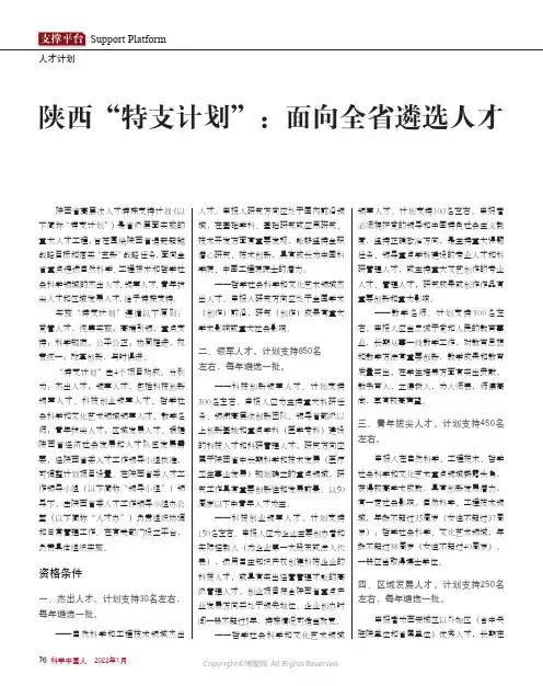 26608153_陕西“特支计划”：面向全省遴选人才