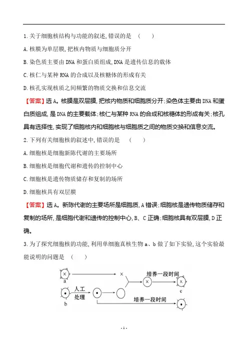 生物 必修一课时提升作业 3.3