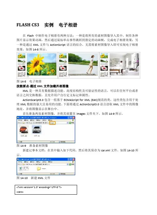 FLASH CS3  实例  电子相册