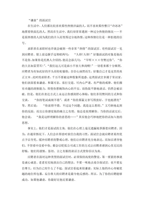 如何应对不同风格的面试官