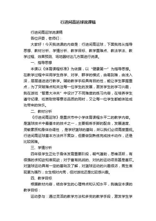 行进间高运球说课稿