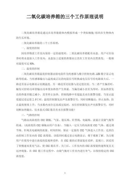 二氧化碳培养箱的三个工作原理说明