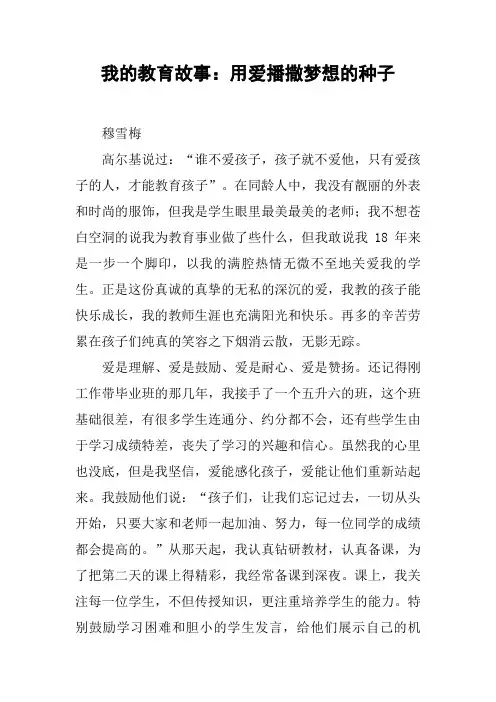我的教育故事：用爱播撒梦想的种子