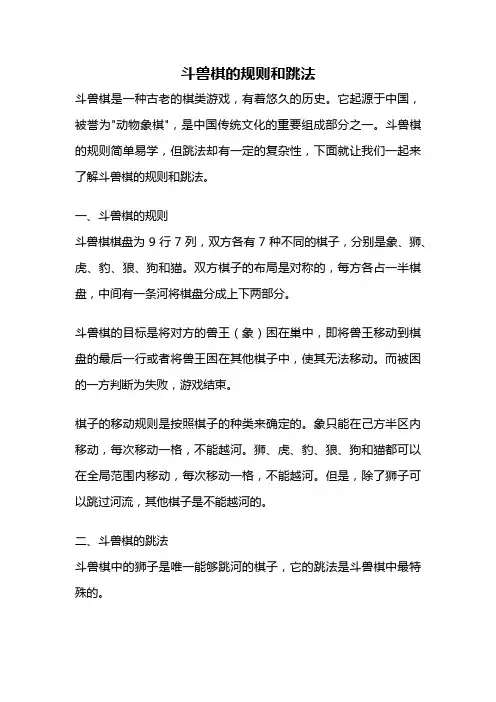 斗兽棋的规则和跳法