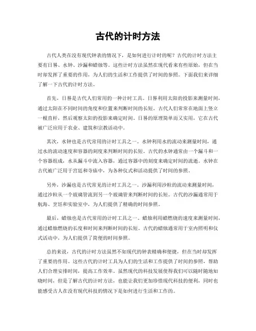 古代的计时方法