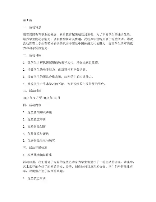 小学少年宫泥塑活动总结(3篇)