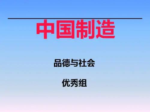 中国制造精品PPT课件