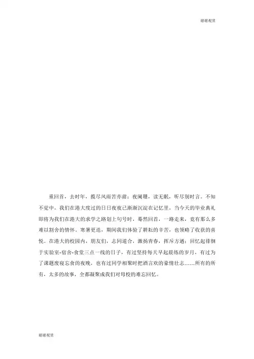 毕业典礼优秀演讲稿.doc